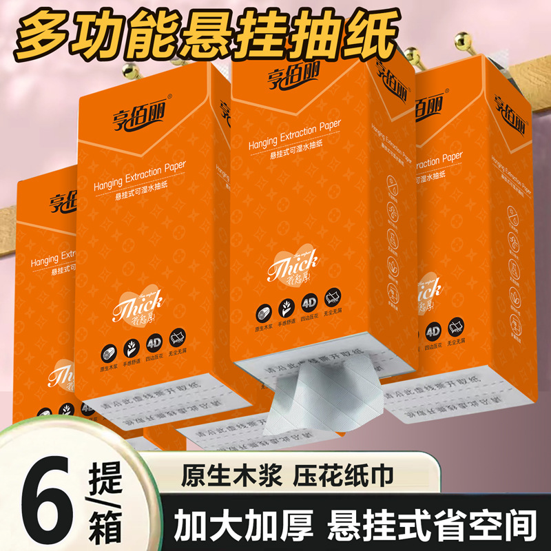 亨佰丽挂式抽纸6大包整箱纸巾