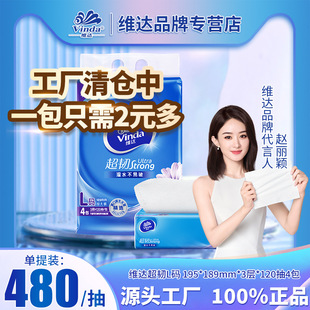 维达V2240超韧抽纸3层120抽L码 大号家用面巾纸餐巾纸卫生纸纸巾