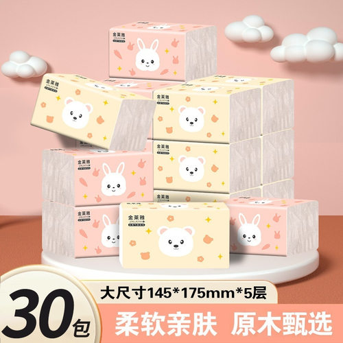 金莱雅30大包350张抽纸原生木浆纸巾抽纸家用餐巾纸擦手纸