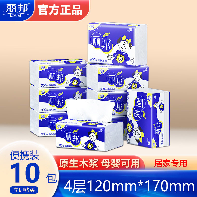 丽邦母婴实惠装10包整箱抽纸巾餐巾纸卫生纸一件