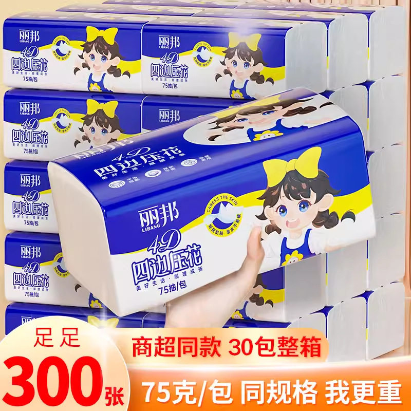 丽邦4层抽纸300张6包/10包/30包实惠装家庭用母婴可用宝宝