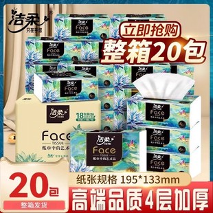 洁柔抽纸油画精品S码4层80抽加厚自然无香家用卫生纸餐巾纸实惠装