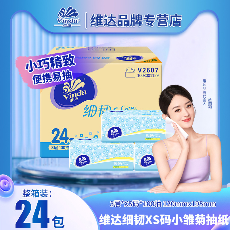 维达细韧小雏菊抽纸无香3层100抽