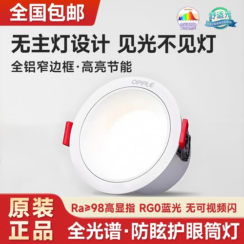 欧普led筒灯嵌入式75mm加厚铝材