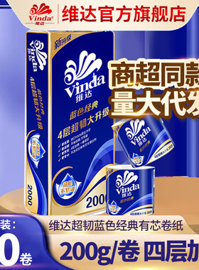 维达有芯卷纸200克10卷筒纸巾 V4073蓝色经典有芯卫生纸整件