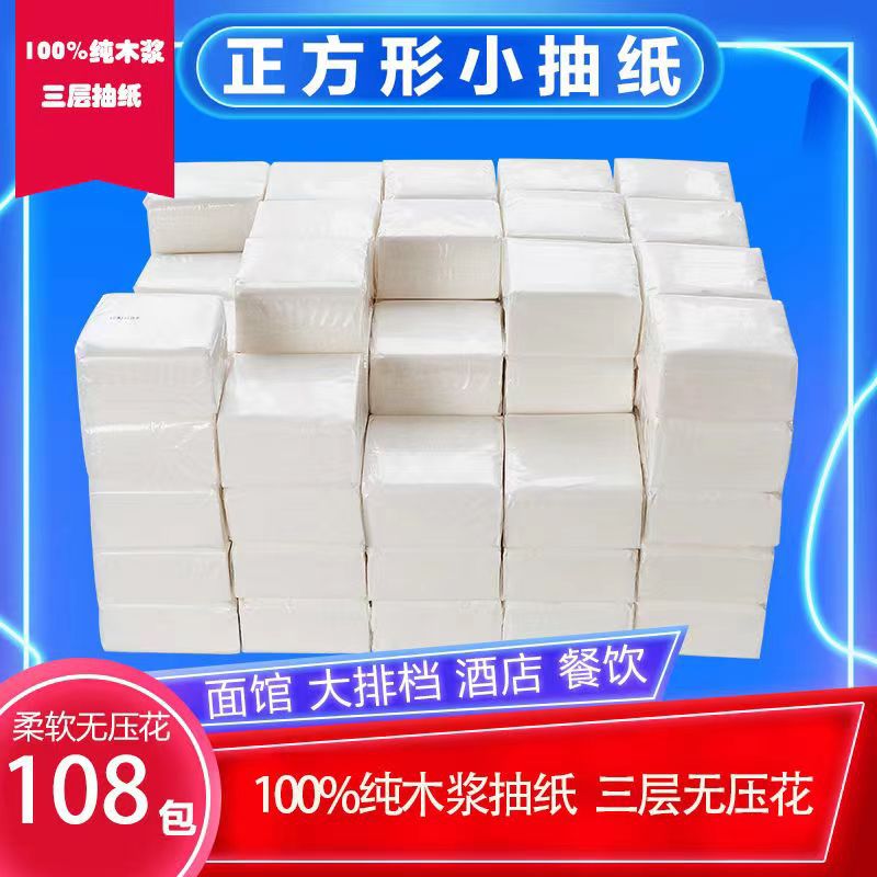 108包餐巾大排档饭店专用白包抽纸整箱面巾纸实惠装餐巾纸巾
