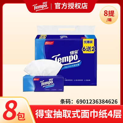 Tempo得宝抽纸抽取式面巾纸4层