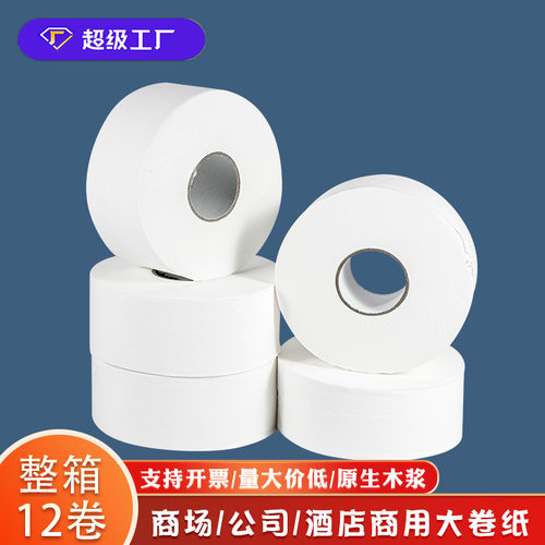 物业酒店商用大卷纸大盘纸双层木浆卫生纸卷纸大卷纸厕纸整箱批