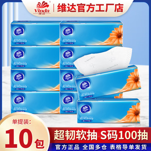 纸巾餐巾纸 箱家庭装 维达抽纸单包100抽三层S码 超韧家用抽纸60包