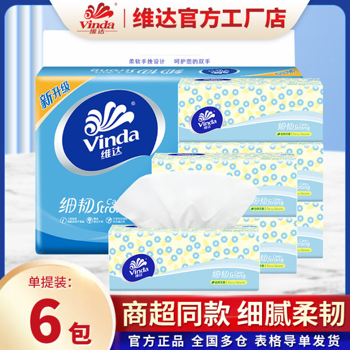 维达细韧抽XS小码家用餐巾纸3层100抽6包提装面巾纸卫生纸抽厕纸