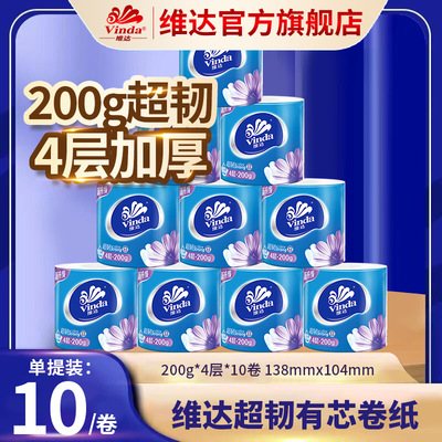 维达超韧有芯卷纸店200g10卷提装4层加厚家用卫生纸卷筒纸巾