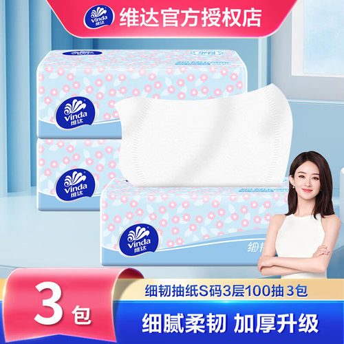 维达细韧100抽3包餐巾纸卫生纸抽取式纸巾家用学生实惠装抽纸