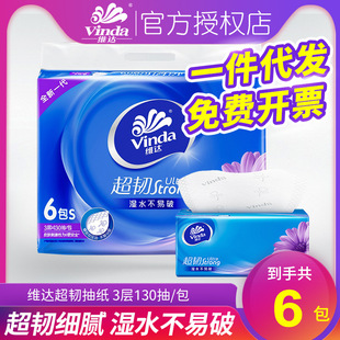 超韧抽纸V2239面巾纸3层130抽6包卫生纸餐巾纸家用大包纸巾