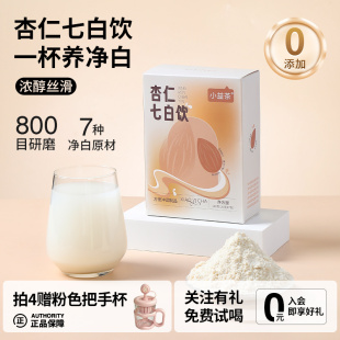 李陌茶杏仁七白饮挑选多类天然食材严谨搭配轻松冲饮享受美好时光