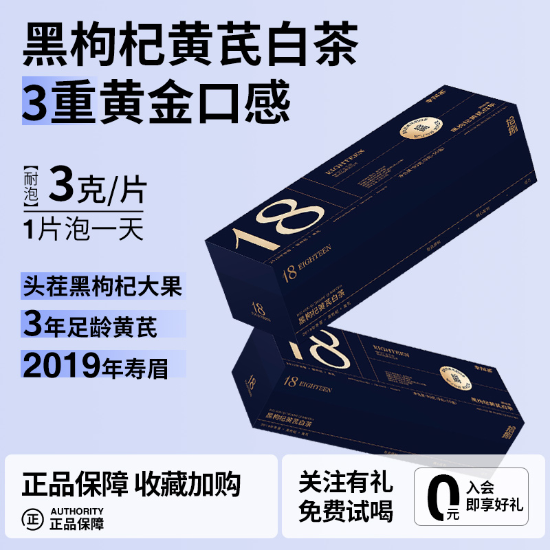 李陌茶黑枸杞黄芪白茶叶2019年福鼎寿眉小方片茶叶礼盒装送长辈茶