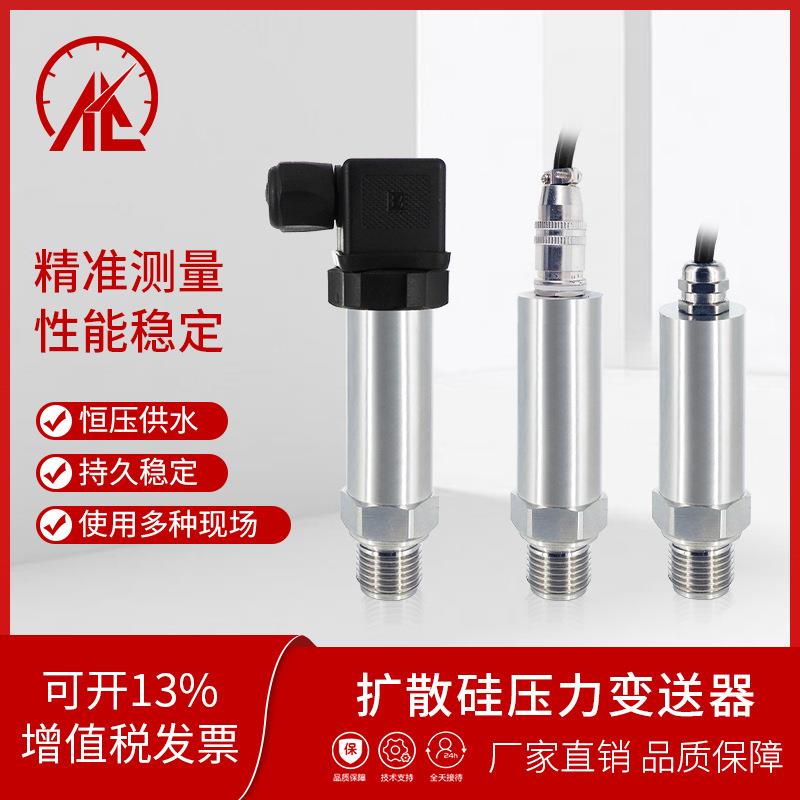 扩散硅压力变送器-20压mA恒供水水压传液感器压油压高精度04-10V