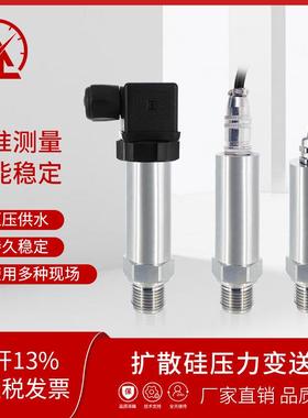 扩散硅压力变送器-20压mA恒供水水压传液感器压油压高精度04-10V