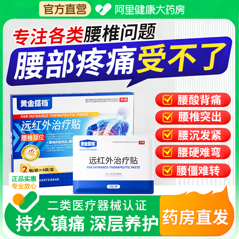 【黄金搭档】腰椎疼痛贴