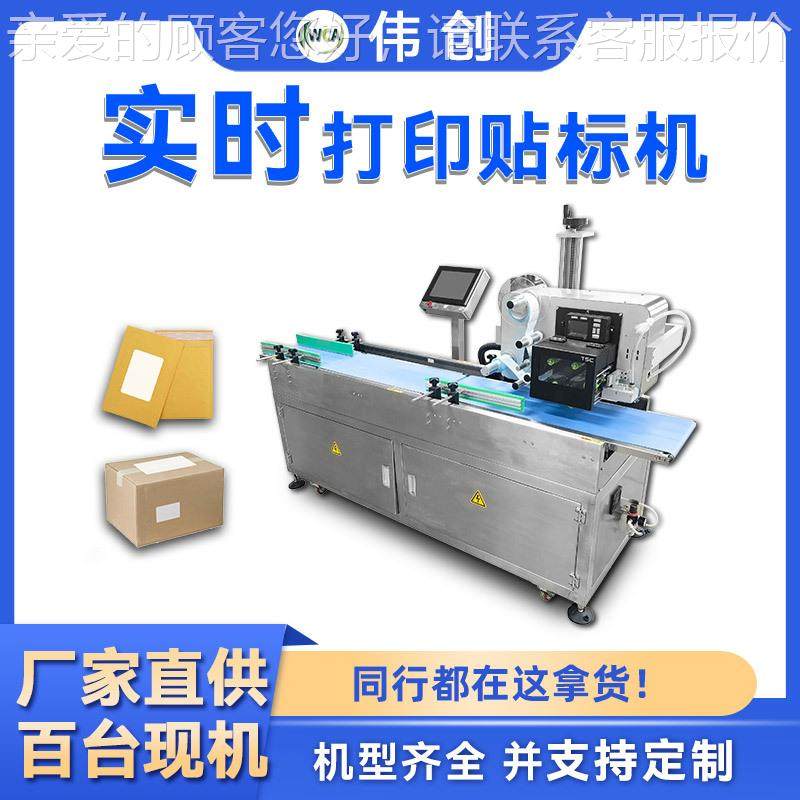 实时打印贴标机纸盒快递袋子条形码日期缓存打印贴标机一体机