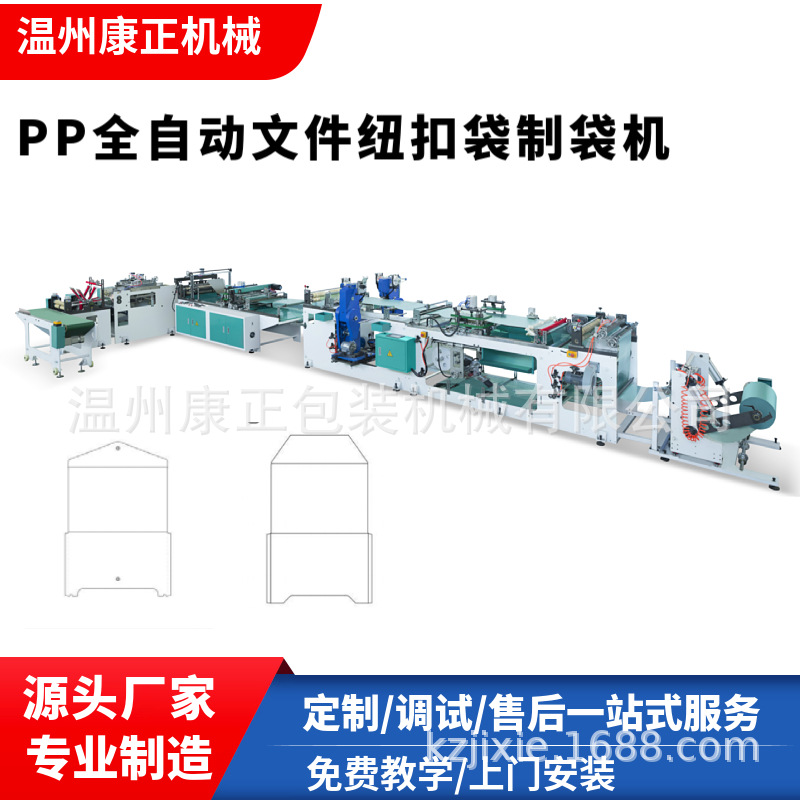 厂家供应NKD-600机型全自动PP纽扣文件袋制袋机 自动上扣自动烫金