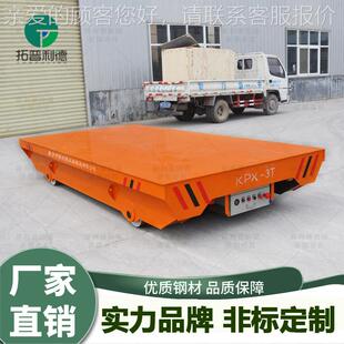 车间大型灯光设备转运轨道电动平车10吨电动可转弯轨道电动平板车
