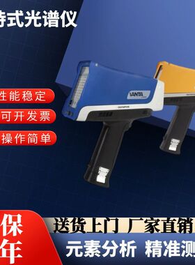 奥林巴斯Vanta光谱仪合金不锈钢矿石贵金属元素分析仪精准测量