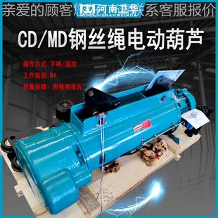 河南厂家直供 现货供应电动葫芦 CD1型10T钢丝绳电动葫芦