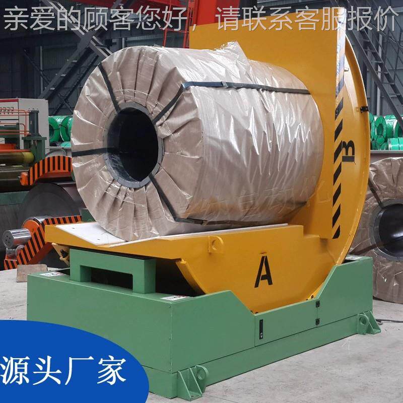 新款钢卷翻钢转机90度家钢带UJO翻机5吨10吨厂钢带翻转机自动翻转