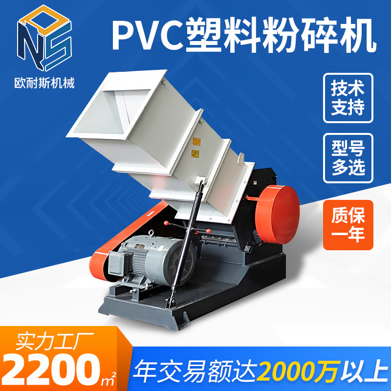 欧耐斯PVC排水管粉碎机供水管塑料破碎机pe塑料颗粒粉碎回收设备