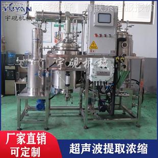 功能提取浓缩器动态多回流提取浓缩超声波浓缩提取验设备实热DOG