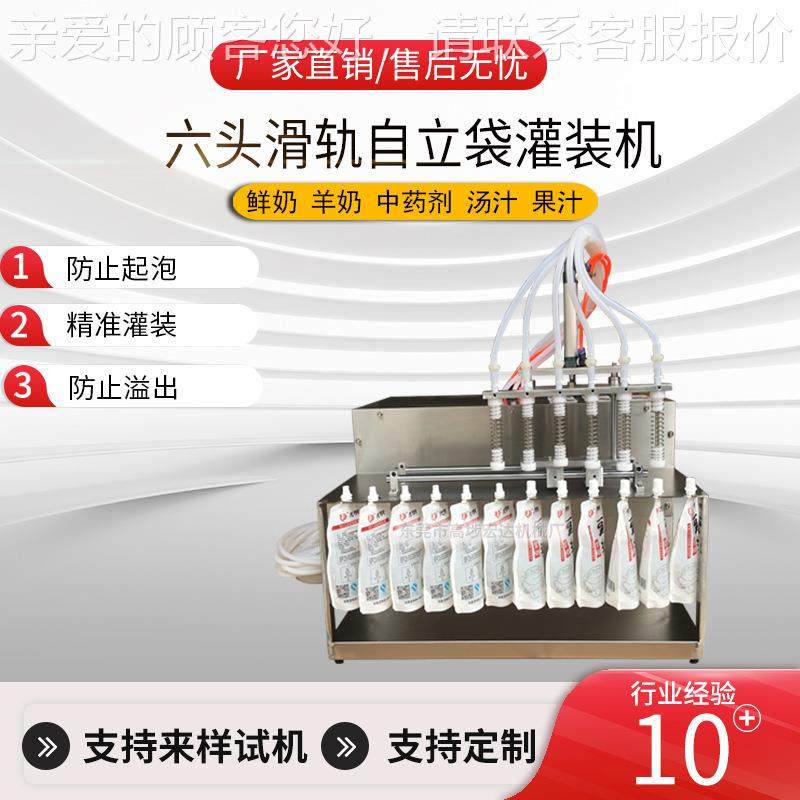 袋装饮料酸奶中药自力式给带吸嘴灌装机三家直供6头半自动灌装机