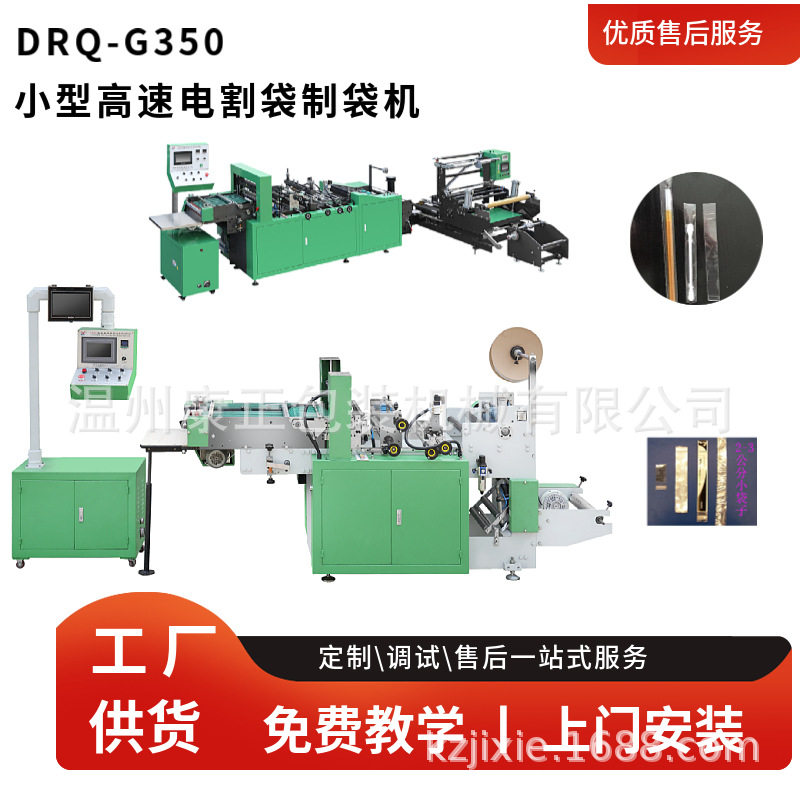 高速小型制袋机 超窄OPP边封袋制袋机 每分钟速度达200-400个