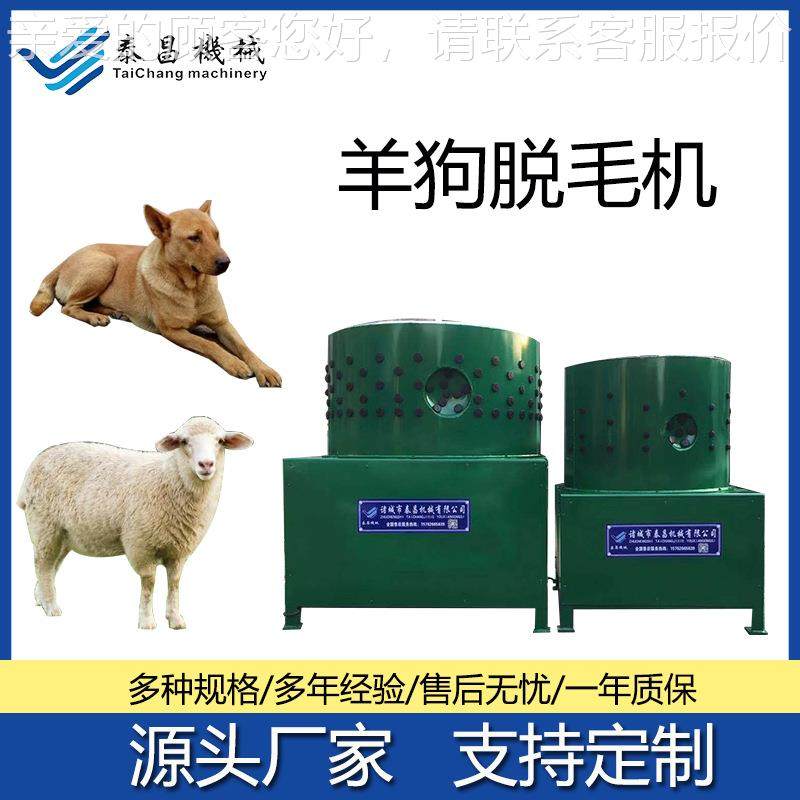 羊脱毛机全自动羊去毛机全自动拔毛机圆筒羊狗脱毛机广西羊褪毛机