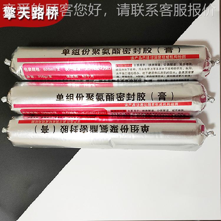 单组份聚氨酯密封胶建筑高低模量自流平涵洞嵌缝填缝弹性黑色灰色