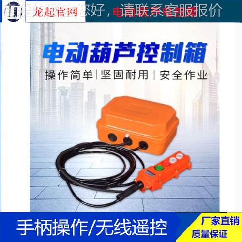 XLD型 1吨 2吨 5吨 10吨 电动葫芦控制箱 电控箱可加无线遥控器