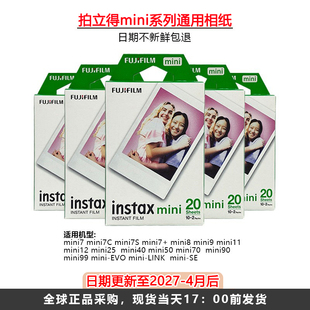 富士拍立得迷你白边相纸通用minise