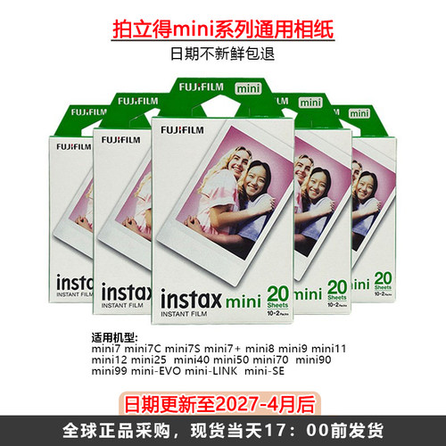 instaxmini富士拍立得相纸现货