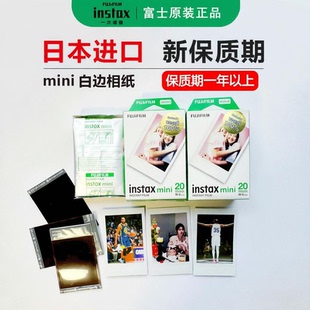 富士拍立得迷你白边相纸通用minise/8/9/10/7+/11/12/13/40/90/99