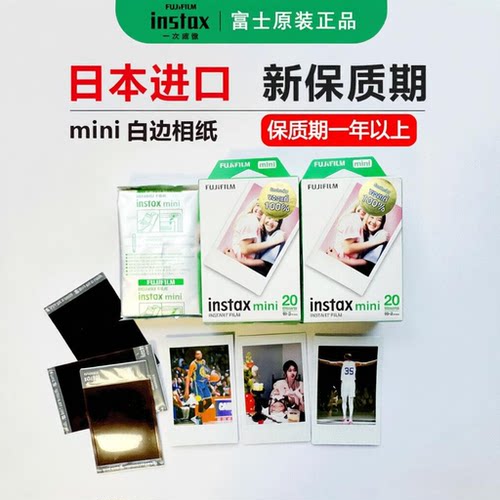 富士拍立得迷你白边相纸通用minise/8/9/10/7+/11/12/13/40/90/99