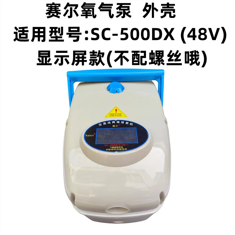 速发赛尔氧气泵外壳原装充氧泵壳子上盖底座便携式可充电空壳增氧