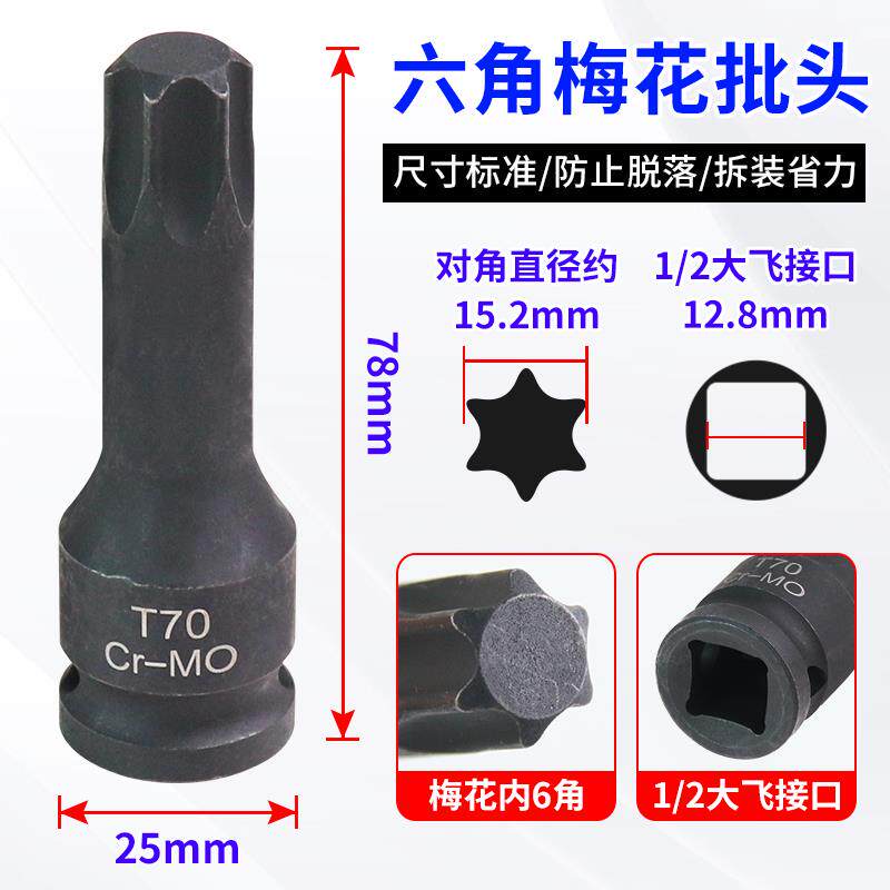 现货斯巴鲁前差速器放油螺丝旋具套筒扳手T70六Q花连体套筒1/2汽