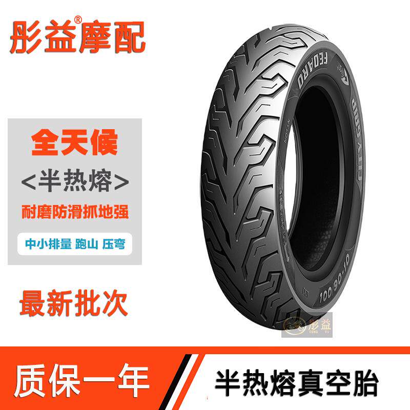 速发125踏板摩托车半热熔轮胎电动车防滑真空胎80/100/90/90-10寸