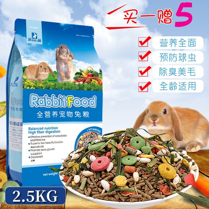 现货速发滨莉兔粮全营养兔子饲料成兔幼兔除臭抗球虫成份豚鼠饲料