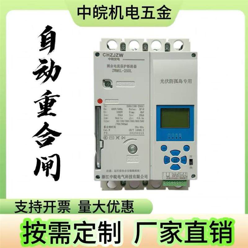 速发智能剩余电流保护器125A防孤岛三相自动重合闸断路器光伏