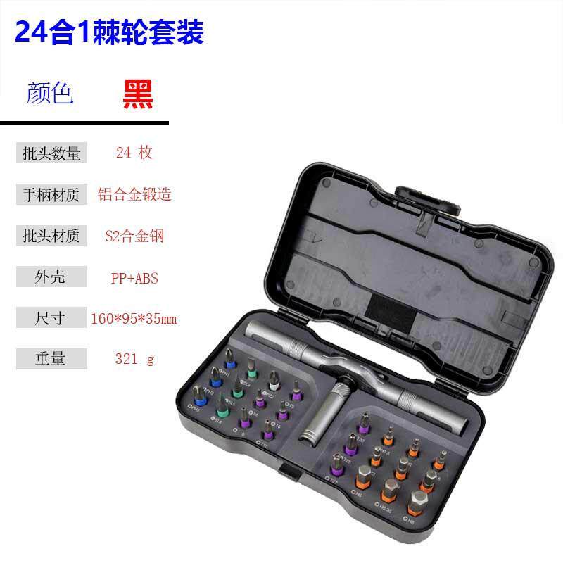 现货跨境多功能棘轮螺丝刀s套装24合一多用途高硬度批头套s2钢起
