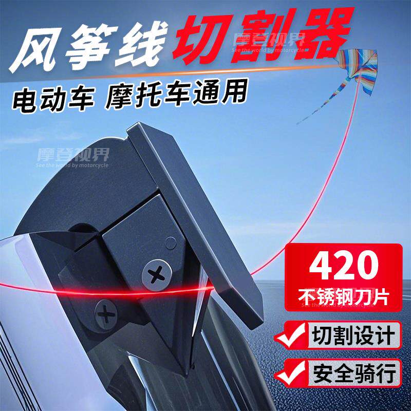 速发摩托车骑行防风筝线割喉装置420不绣钢刀片骑行细线切割器电