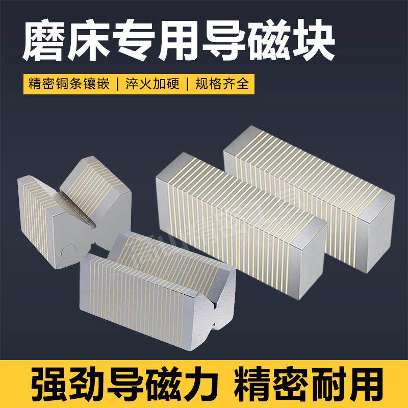速发磨床导磁块过磁块粗目F35A/35B/36V导磁器磨床吸盘V型细目过