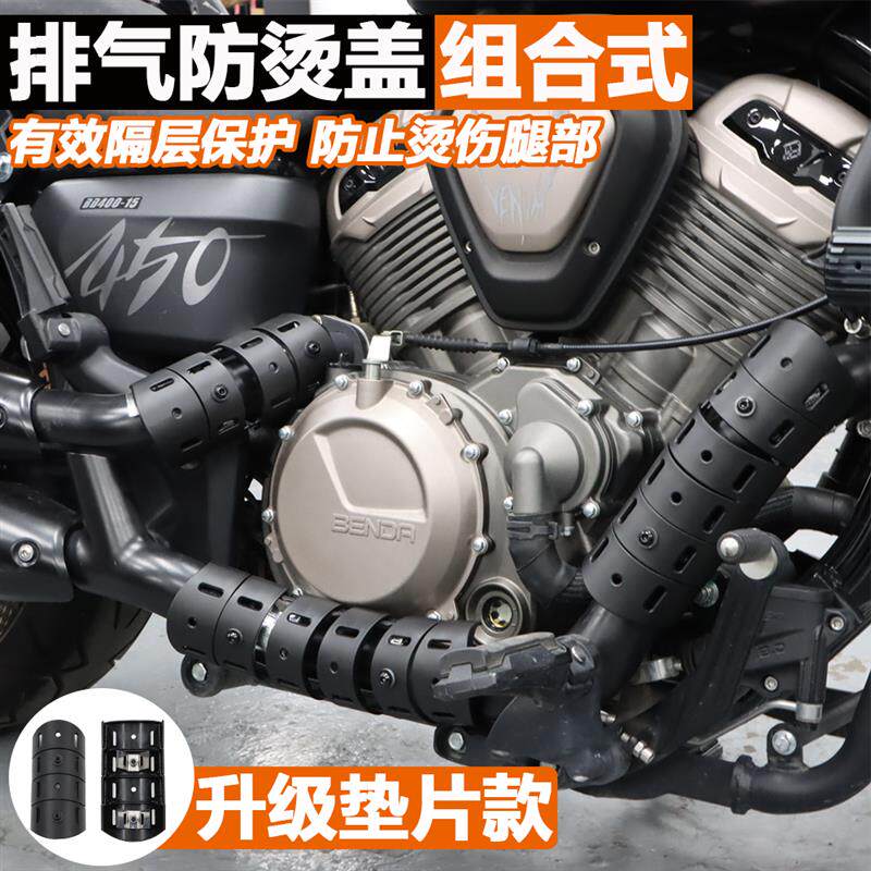 速发黑旗500金吉拉450/350排气管防烫罩奔达300灰石250排气隔热盖