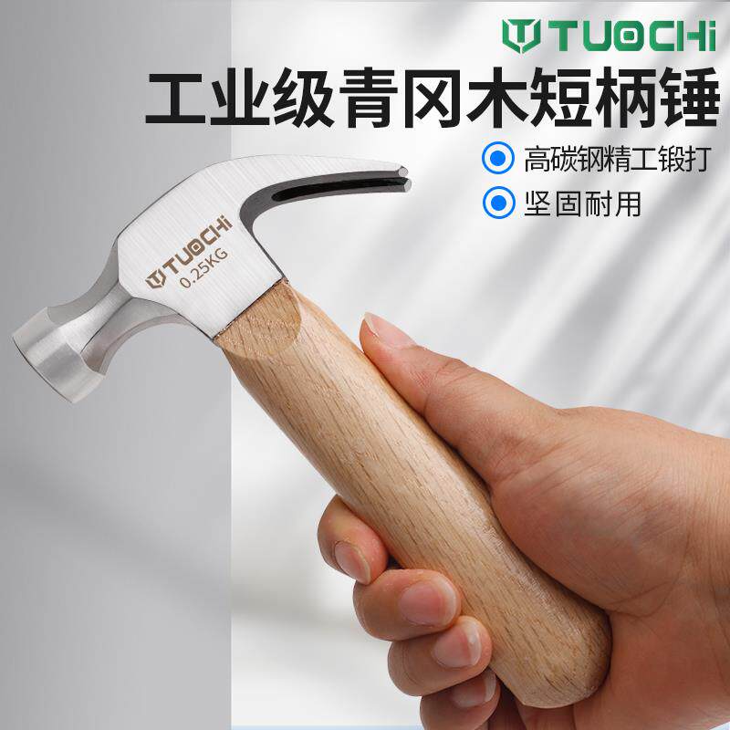 速发短柄羊角锤家用小捶子专用起钉锤多功能榔头工具迷你八角锤圆