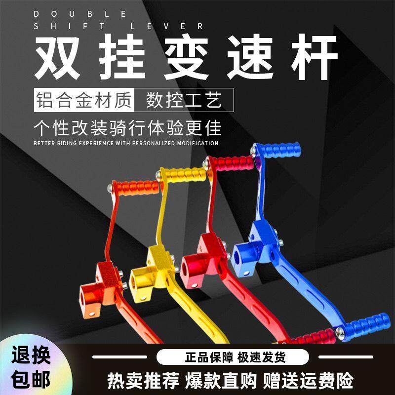 速发摩托车改装配件摩托车改装双挂变档杆改装挂档杆改装入档杆档